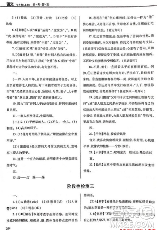 学习质量监测七年级语文2018人教版答案