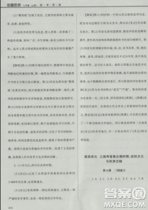 2018年学习质量监测中国历史人教版七年级上册参考答案