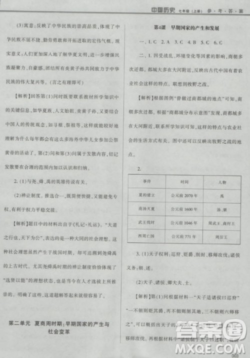 2018年学习质量监测中国历史人教版七年级上册参考答案