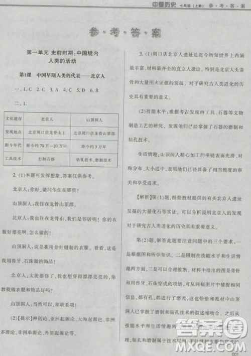 2018年学习质量监测中国历史人教版七年级上册参考答案