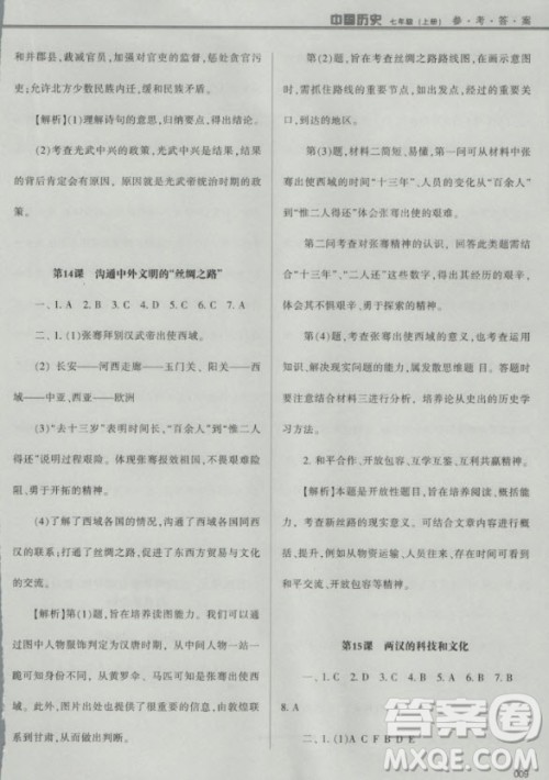 2018年学习质量监测中国历史人教版七年级上册参考答案