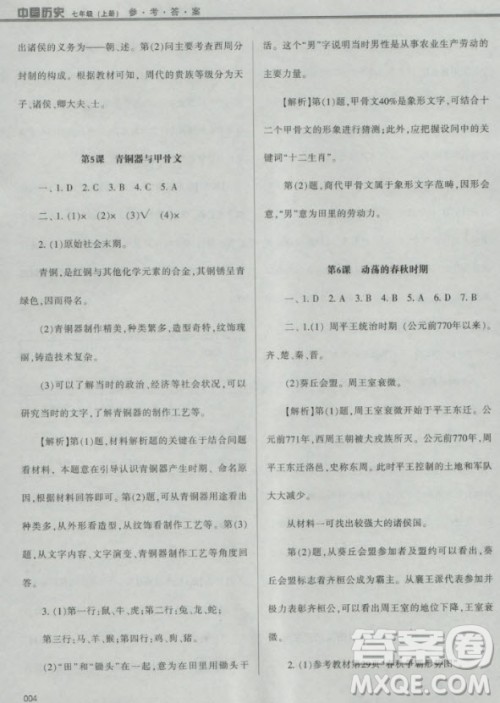 2018年学习质量监测中国历史人教版七年级上册参考答案
