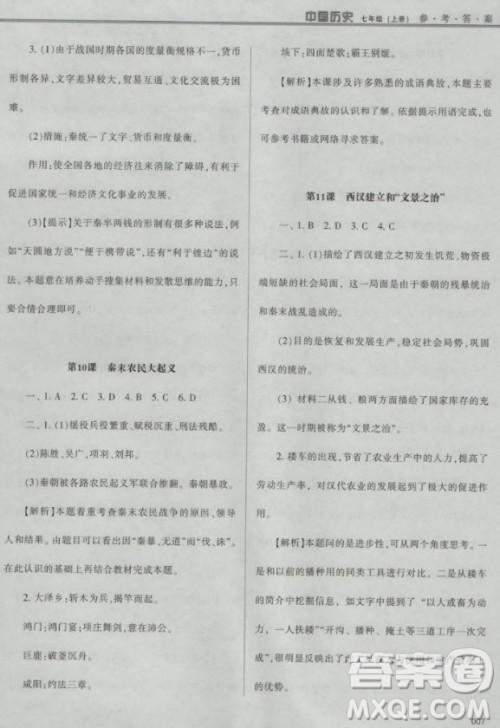 2018年学习质量监测中国历史人教版七年级上册参考答案