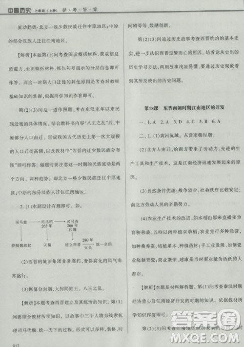 2018年学习质量监测中国历史人教版七年级上册参考答案