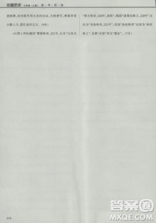 2018年学习质量监测中国历史人教版七年级上册参考答案