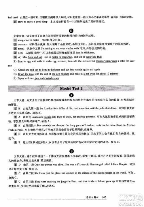 2018年全新英语阅读中考阅读理解答案 2018年全新英语阅读中考阅读理解答案