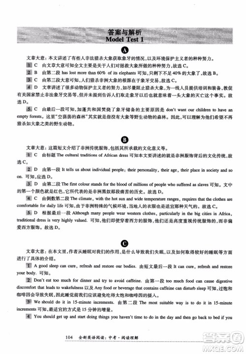 2018年全新英语阅读中考阅读理解答案 2018年全新英语阅读中考阅读理解答案