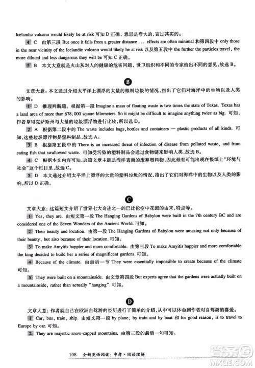2018年全新英语阅读中考阅读理解答案 2018年全新英语阅读中考阅读理解答案