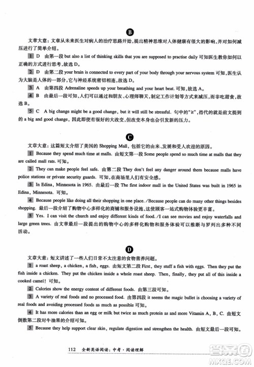 2018年全新英语阅读中考阅读理解答案 2018年全新英语阅读中考阅读理解答案