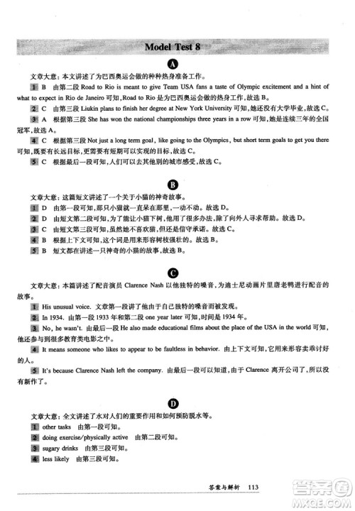 2018年全新英语阅读中考阅读理解答案 2018年全新英语阅读中考阅读理解答案