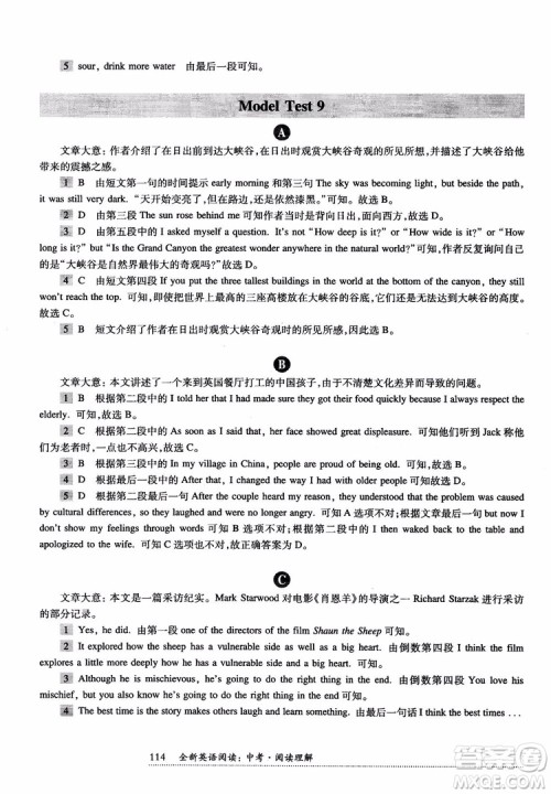 2018年全新英语阅读中考阅读理解答案 2018年全新英语阅读中考阅读理解答案