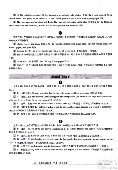 2018年全新英语阅读中考阅读理解答案 2018年全新英语阅读中考阅读理解答案