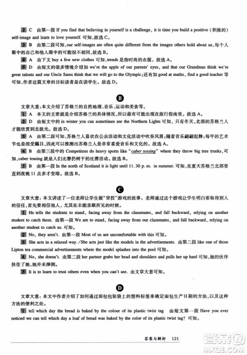 2018年全新英语阅读中考阅读理解答案 2018年全新英语阅读中考阅读理解答案