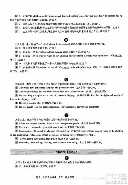 2018年全新英语阅读中考阅读理解答案 2018年全新英语阅读中考阅读理解答案