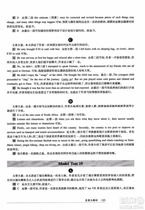 2018年全新英语阅读中考阅读理解答案 2018年全新英语阅读中考阅读理解答案