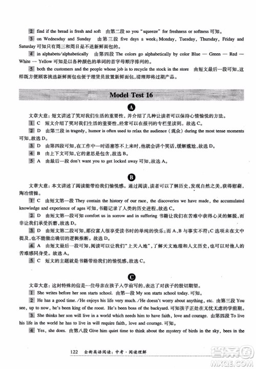 2018年全新英语阅读中考阅读理解答案 2018年全新英语阅读中考阅读理解答案