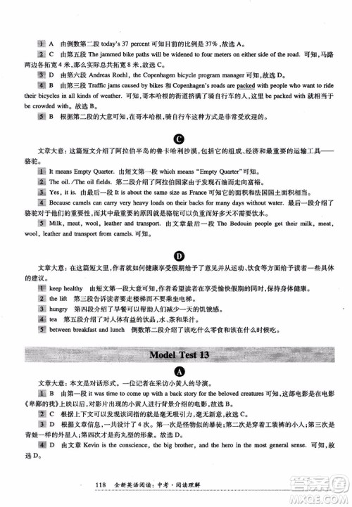 2018年全新英语阅读中考阅读理解答案 2018年全新英语阅读中考阅读理解答案