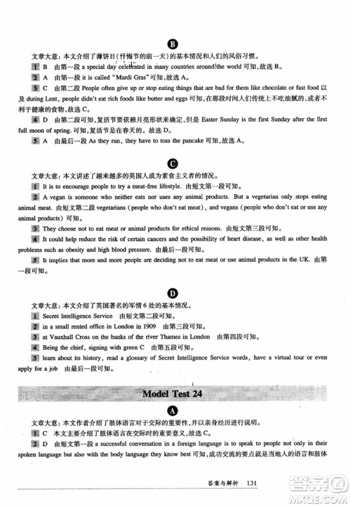 2018年全新英语阅读中考阅读理解答案 2018年全新英语阅读中考阅读理解答案