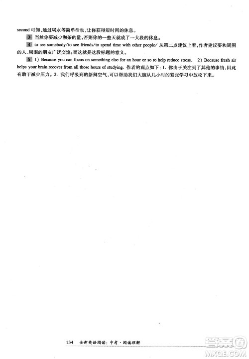 2018年全新英语阅读中考阅读理解答案 2018年全新英语阅读中考阅读理解答案