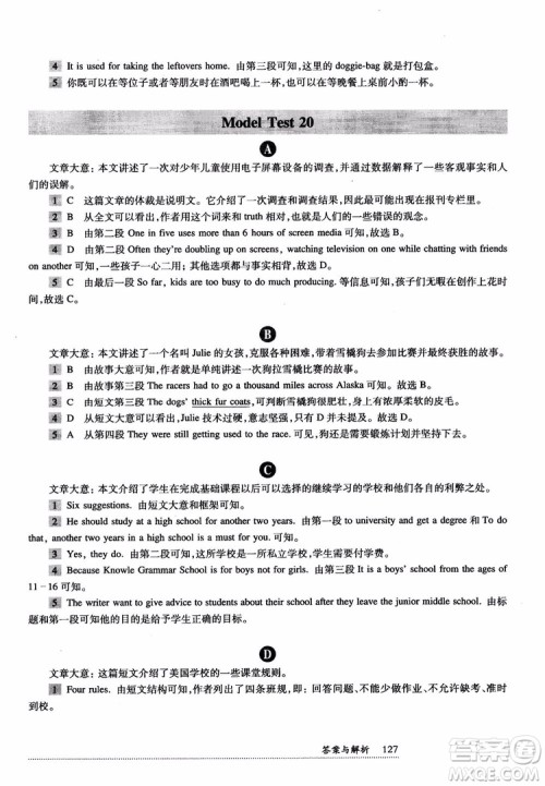 2018年全新英语阅读中考阅读理解答案 2018年全新英语阅读中考阅读理解答案