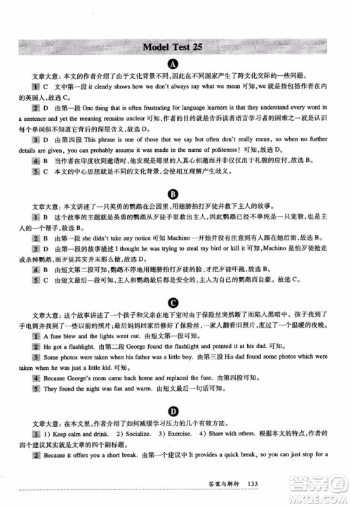 2018年全新英语阅读中考阅读理解答案 2018年全新英语阅读中考阅读理解答案