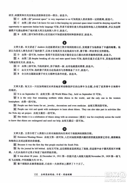 2018年全新英语阅读中考阅读理解答案 2018年全新英语阅读中考阅读理解答案