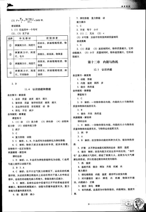 南方新课堂金牌学案2018年九年级物理上册粤教沪科版参考答案 南方新课堂金牌学案2018年九年级物理上册粤教沪科版参考答案
