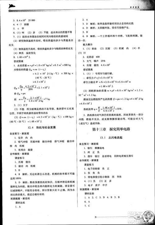 南方新课堂金牌学案2018年九年级物理上册粤教沪科版参考答案 南方新课堂金牌学案2018年九年级物理上册粤教沪科版参考答案
