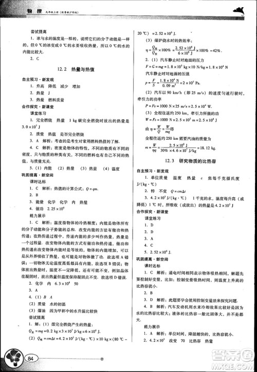 南方新课堂金牌学案2018年九年级物理上册粤教沪科版参考答案 南方新课堂金牌学案2018年九年级物理上册粤教沪科版参考答案