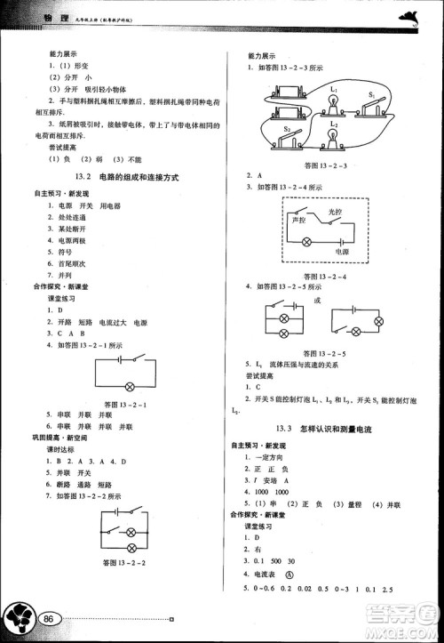 南方新课堂金牌学案2018年九年级物理上册粤教沪科版参考答案 南方新课堂金牌学案2018年九年级物理上册粤教沪科版参考答案