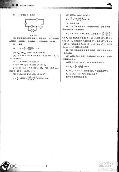南方新课堂金牌学案2018年九年级物理上册粤教沪科版参考答案 南方新课堂金牌学案2018年九年级物理上册粤教沪科版参考答案