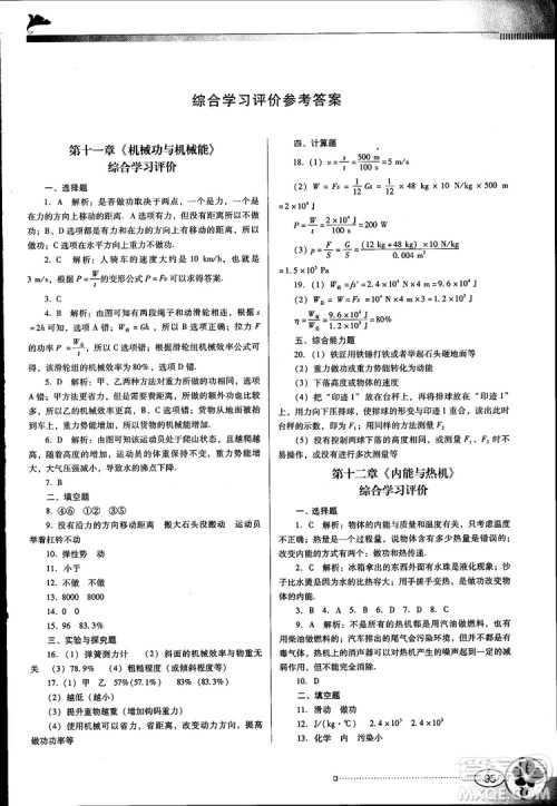 南方新课堂金牌学案2018年九年级物理上册粤教沪科版参考答案 南方新课堂金牌学案2018年九年级物理上册粤教沪科版参考答案