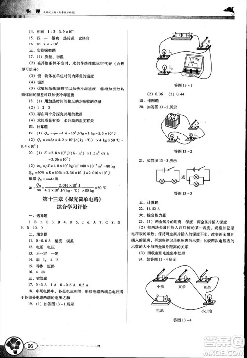 南方新课堂金牌学案2018年九年级物理上册粤教沪科版参考答案 南方新课堂金牌学案2018年九年级物理上册粤教沪科版参考答案
