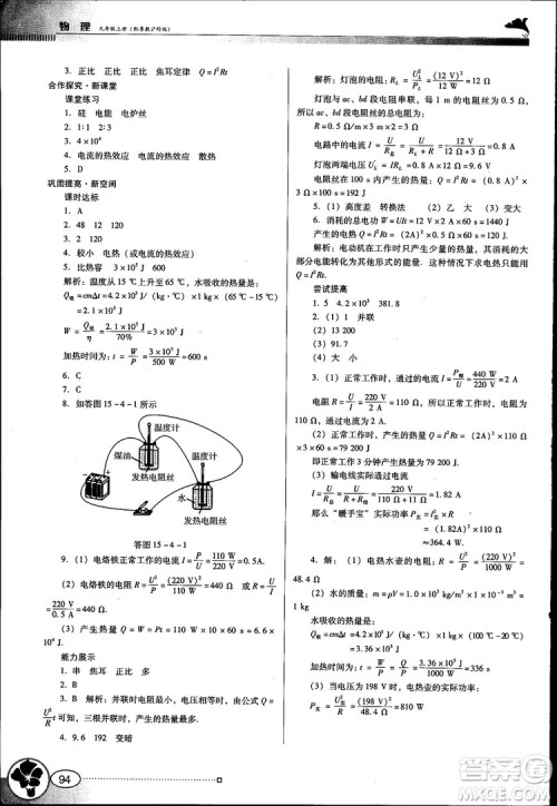 南方新课堂金牌学案2018年九年级物理上册粤教沪科版参考答案 南方新课堂金牌学案2018年九年级物理上册粤教沪科版参考答案