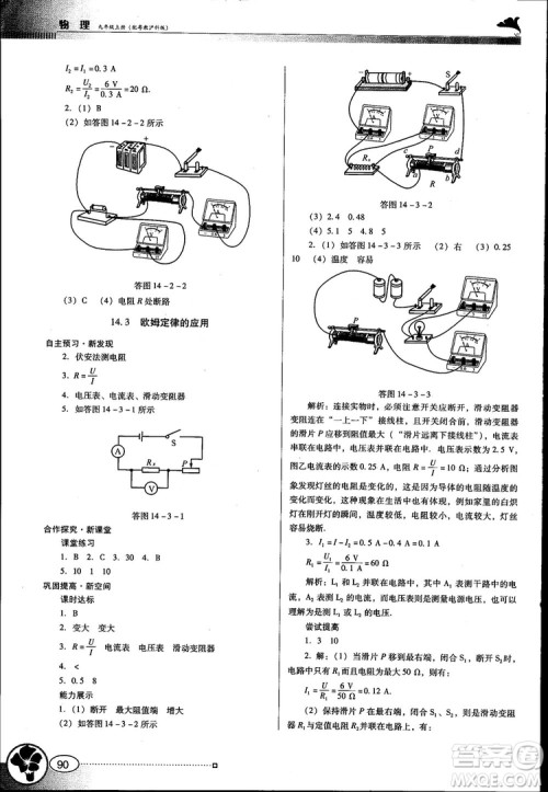 南方新课堂金牌学案2018年九年级物理上册粤教沪科版参考答案 南方新课堂金牌学案2018年九年级物理上册粤教沪科版参考答案