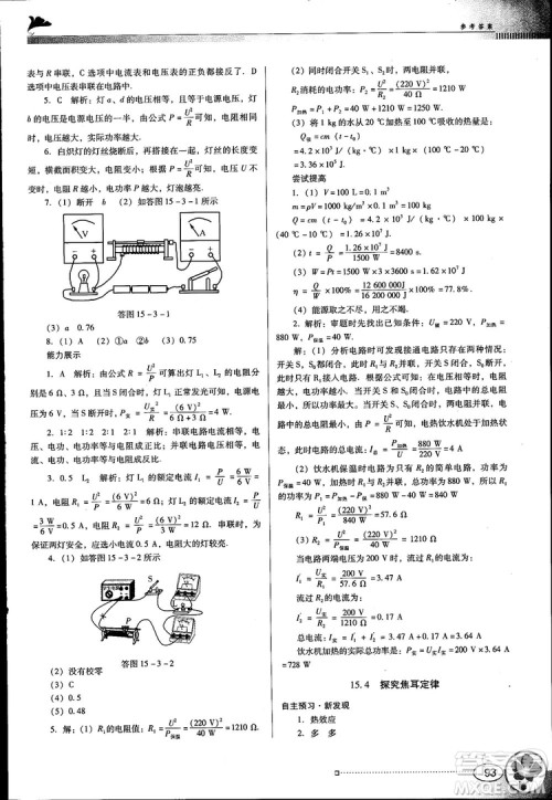 南方新课堂金牌学案2018年九年级物理上册粤教沪科版参考答案 南方新课堂金牌学案2018年九年级物理上册粤教沪科版参考答案