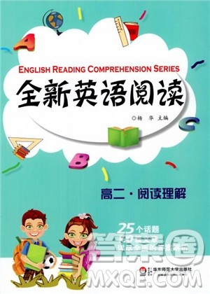 2018年全新英语阅读高二阅读理解参考答案 2018年全新英语阅读高二阅读理解参考答案