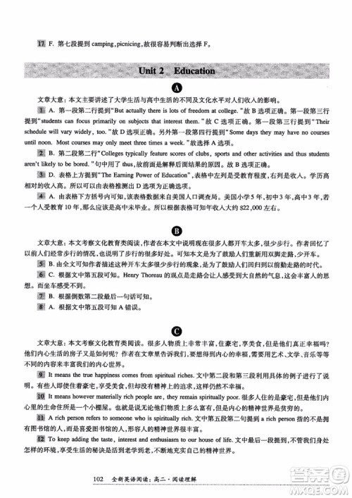 2018年全新英语阅读高二阅读理解参考答案 2018年全新英语阅读高二阅读理解参考答案