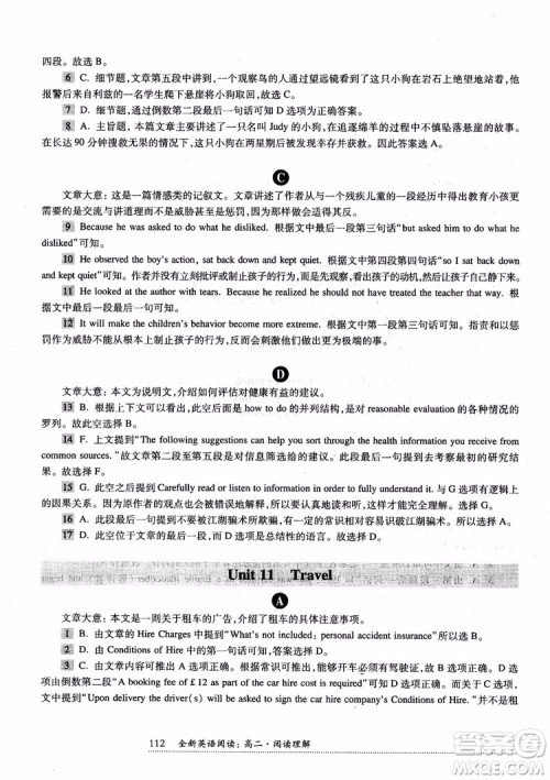 2018年全新英语阅读高二阅读理解参考答案 2018年全新英语阅读高二阅读理解参考答案