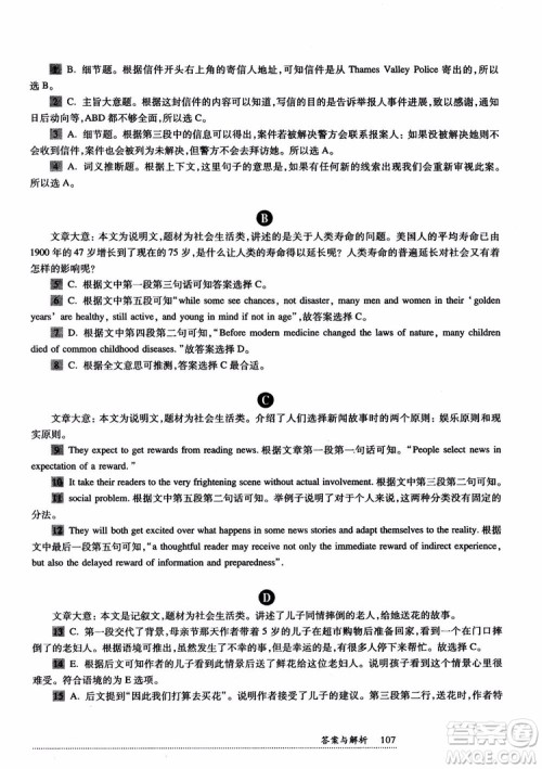 2018年全新英语阅读高二阅读理解参考答案 2018年全新英语阅读高二阅读理解参考答案