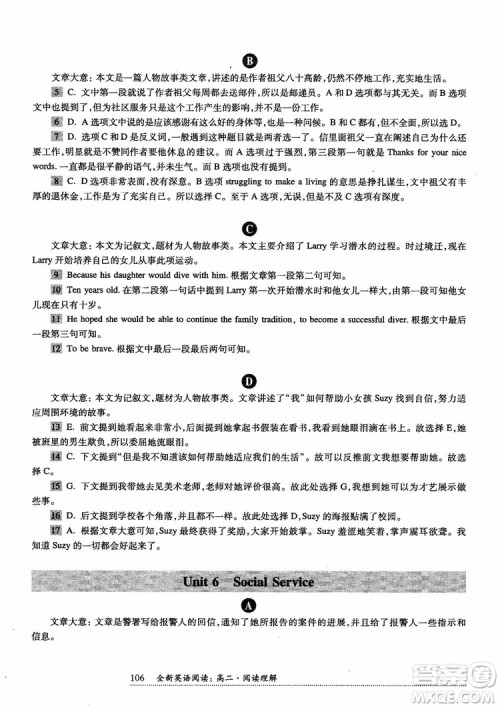 2018年全新英语阅读高二阅读理解参考答案 2018年全新英语阅读高二阅读理解参考答案