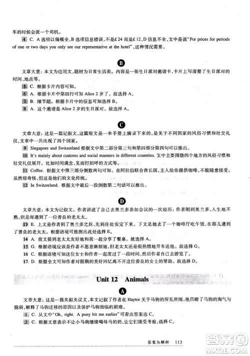2018年全新英语阅读高二阅读理解参考答案 2018年全新英语阅读高二阅读理解参考答案