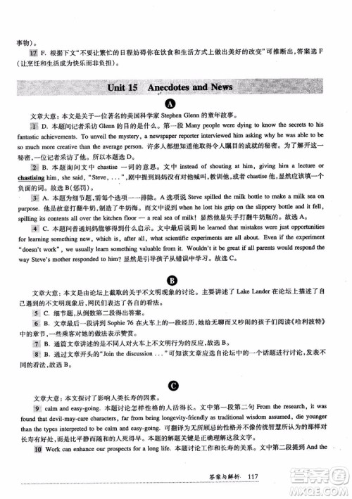 2018年全新英语阅读高二阅读理解参考答案 2018年全新英语阅读高二阅读理解参考答案