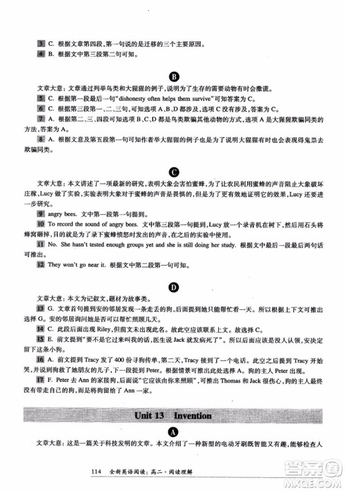 2018年全新英语阅读高二阅读理解参考答案 2018年全新英语阅读高二阅读理解参考答案