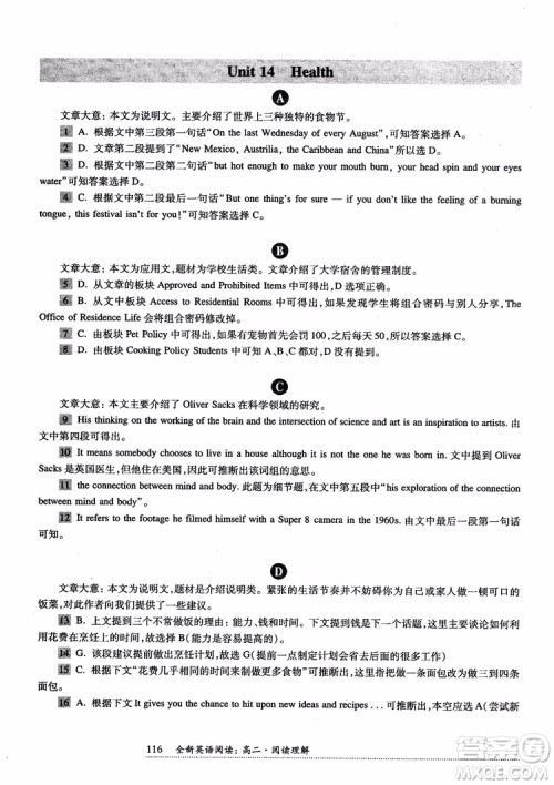 2018年全新英语阅读高二阅读理解参考答案 2018年全新英语阅读高二阅读理解参考答案