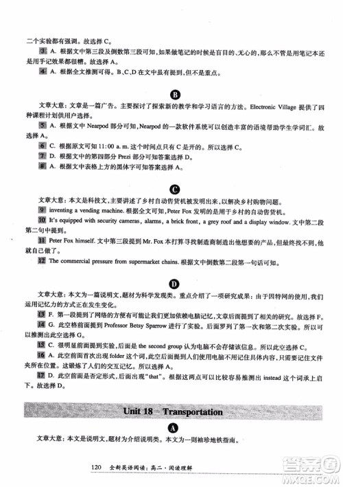 2018年全新英语阅读高二阅读理解参考答案