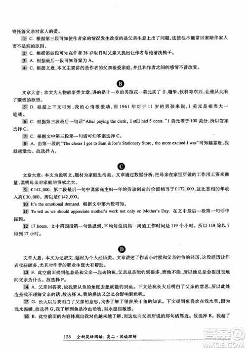 2018年全新英语阅读高二阅读理解参考答案 2018年全新英语阅读高二阅读理解参考答案
