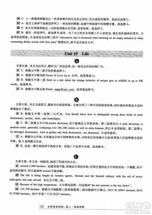2018年全新英语阅读高二阅读理解参考答案 2018年全新英语阅读高二阅读理解参考答案