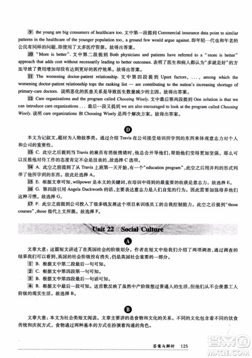 2018年全新英语阅读高二阅读理解参考答案 2018年全新英语阅读高二阅读理解参考答案