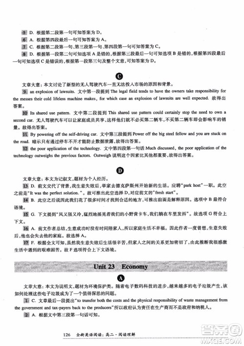2018年全新英语阅读高二阅读理解参考答案 2018年全新英语阅读高二阅读理解参考答案